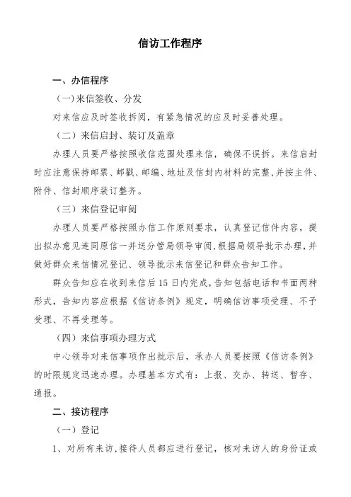 信访工作流程图---副本