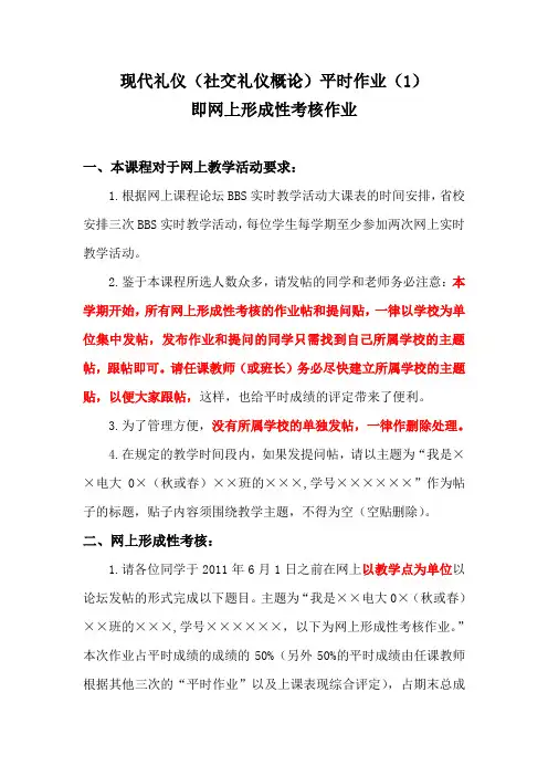 社交礼仪平时作业(1)