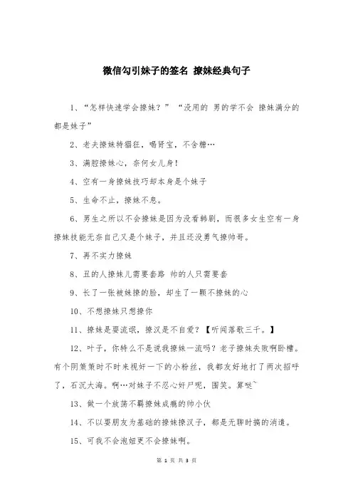 微信勾引妹子的签名 撩妹经典句子