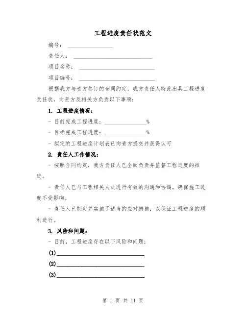 工程进度责任状范文(4篇)