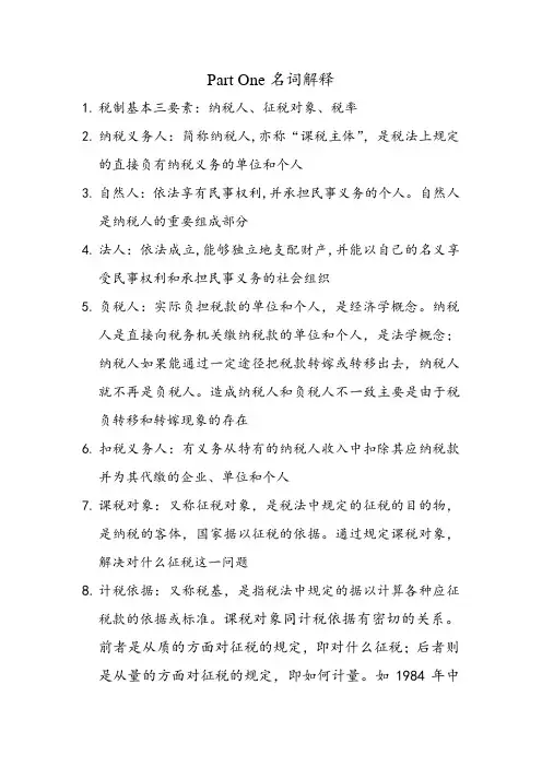 税收基础知识