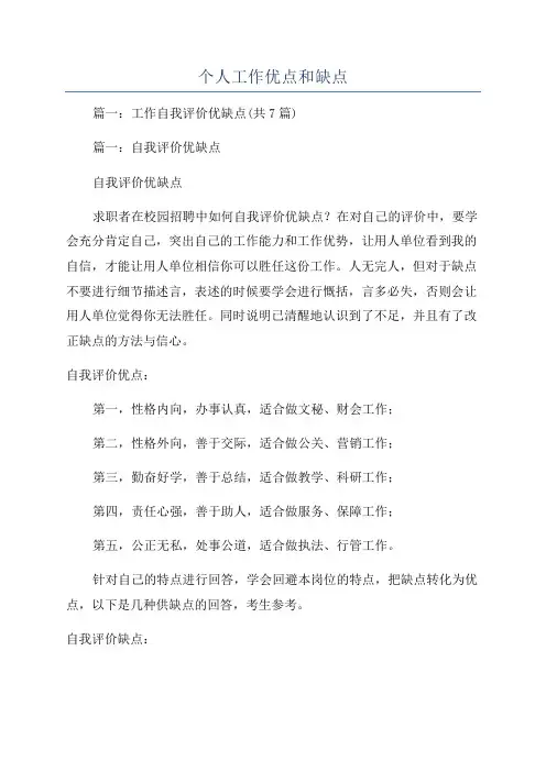 个人工作优点和缺点