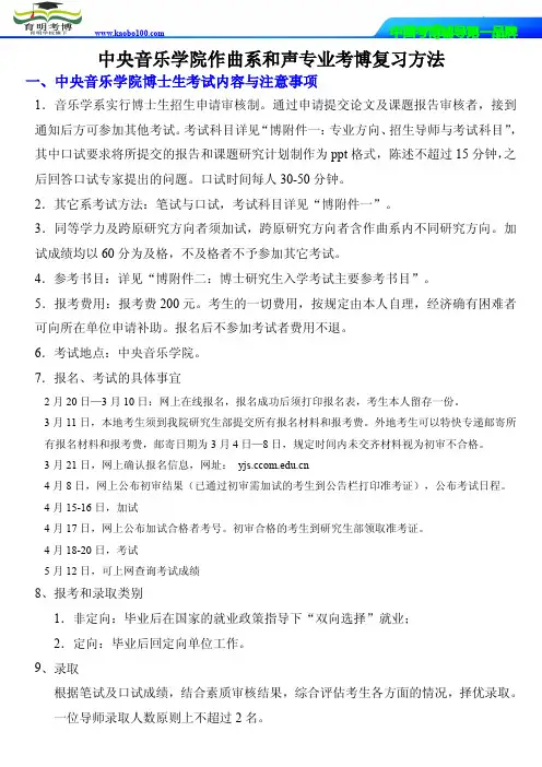 中央音乐学院作曲系和声专业考博复习重点-参考书-分数线-复习笔记育明考博