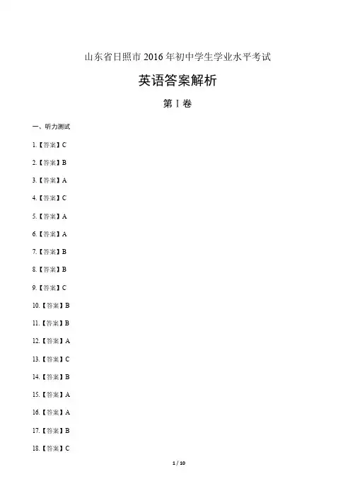2016年山东省日照市中考英语试卷真卷含答案-答案在前