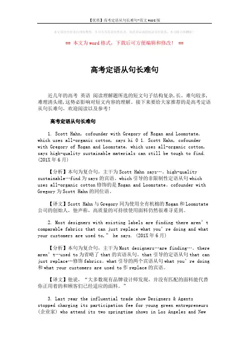 【优质】高考定语从句长难句-范文word版 (6页)