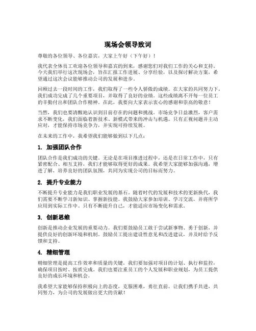 现场会领导致词