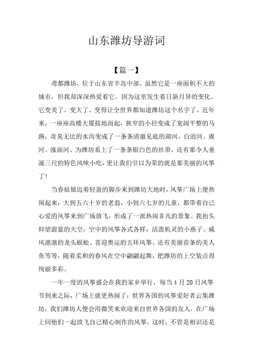 山东潍坊导游词