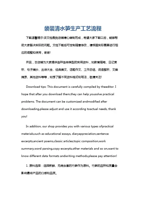 袋装清水笋生产工艺流程