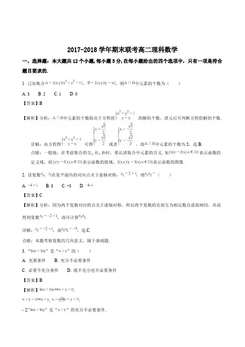 河北省邯郸市2017-2018学年高二下学期期末考试数学(理)试题(含精品解析)