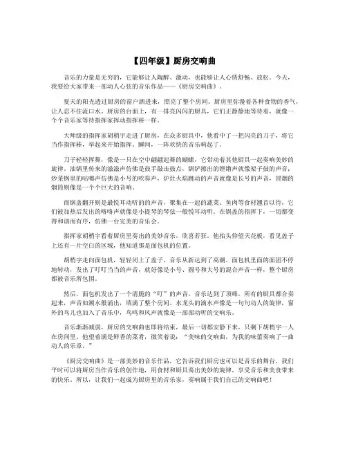 【四年级】厨房交响曲