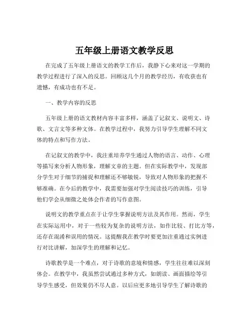 五年级上册语文教学反思