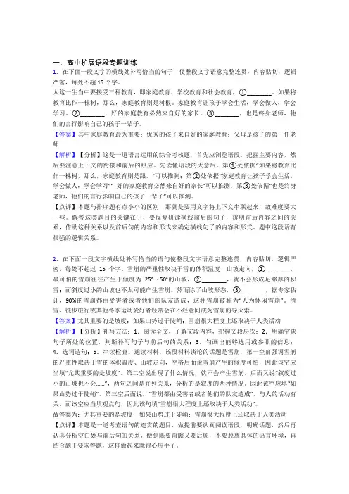 2020-2021语文二模试题分类汇编——扩展语段综合附答案
