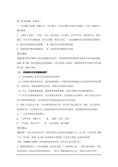 江苏省苏锡常镇四市2018届高三教学情况调研(二)历史试题 Word版含解析