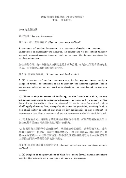 2019年1906英国海上保险法.doc