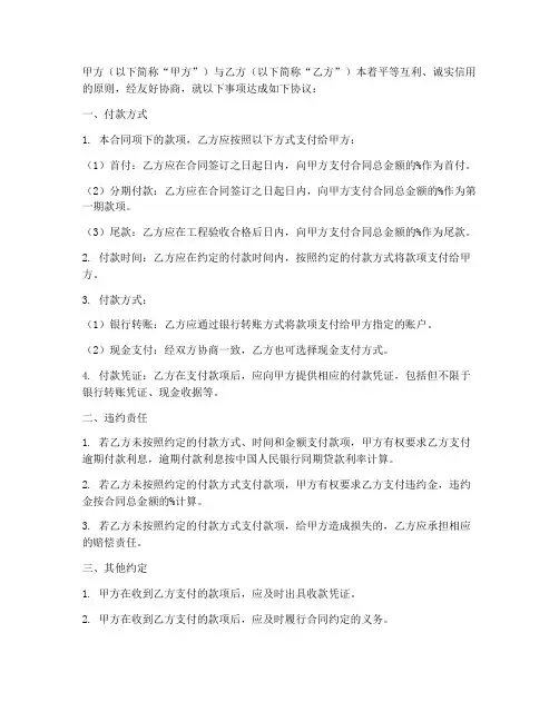 合同协议书付款方式怎么写