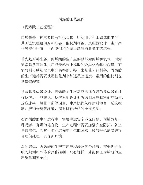 丙烯酸工艺流程