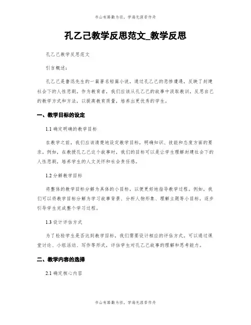 孔乙己教学反思范文_教学反思
