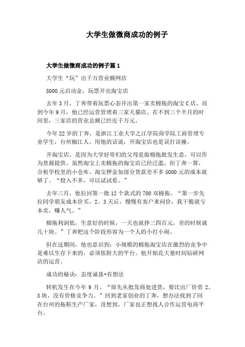 大学生做微商成功的例子