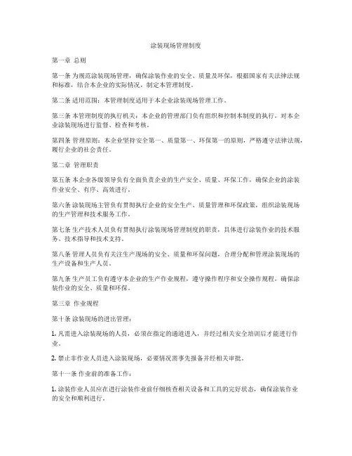 涂装现场管理制度