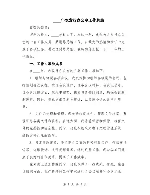 2024年农发行办公室工作总结