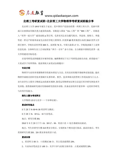 北理工考研复试班-北京理工大学物理学考研复试经验分享