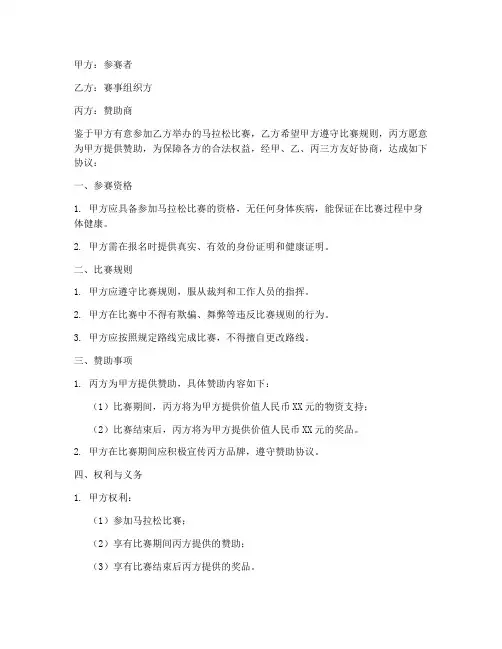 马拉松比赛三方协议书