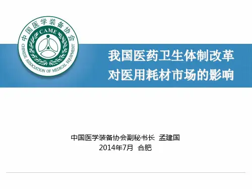 我国医药卫生体制改革