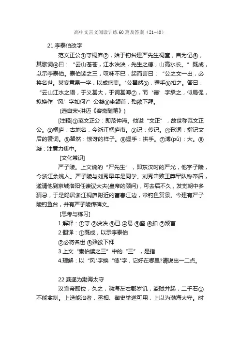高中文言文阅读训练60篇及答案（21-40）_诗词鉴赏