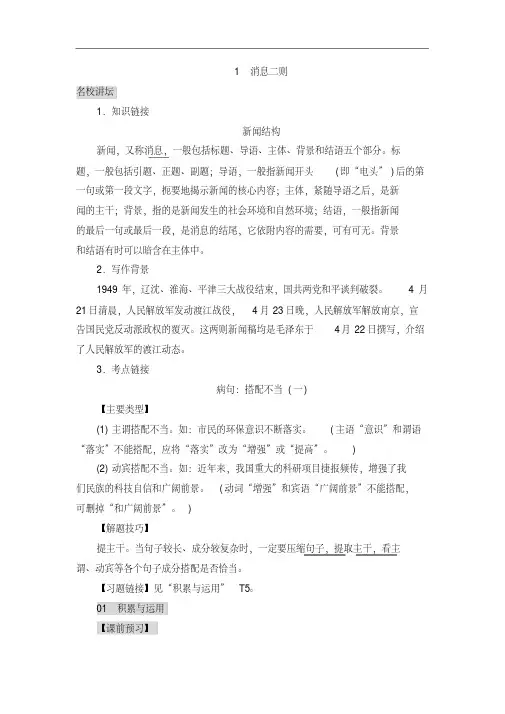 2018年部编人教版语文八年级上册全册一课一练习题集(含答案)