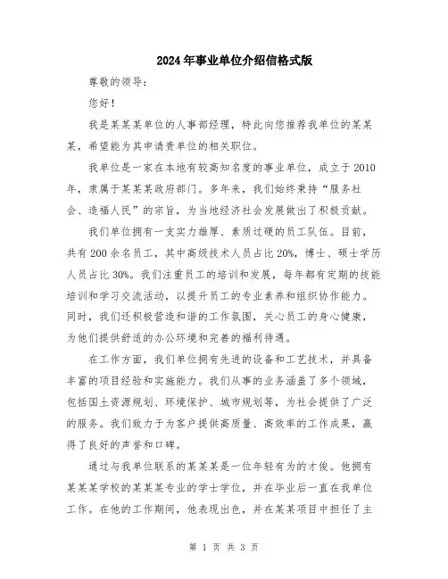 2024年事业单位介绍信格式版