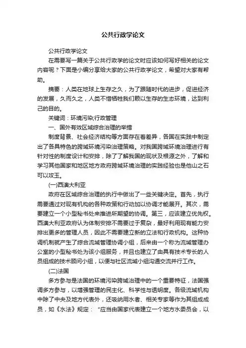 公共行政学论文