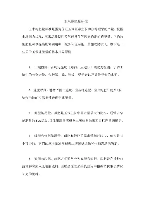 玉米施肥量标准