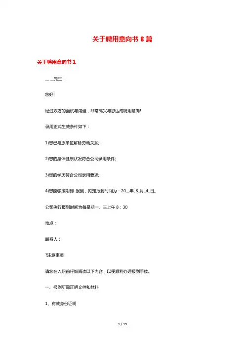 关于聘用意向书8篇