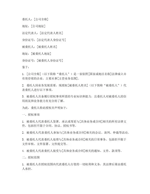 外资签字授权书