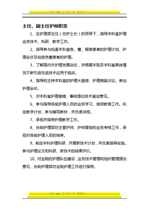 各级护士能级考核标准