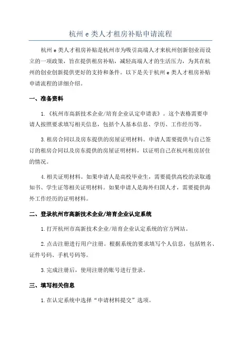 杭州e类人才租房补贴申请流程