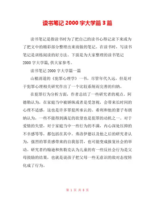 读书笔记2000字大学篇3篇
