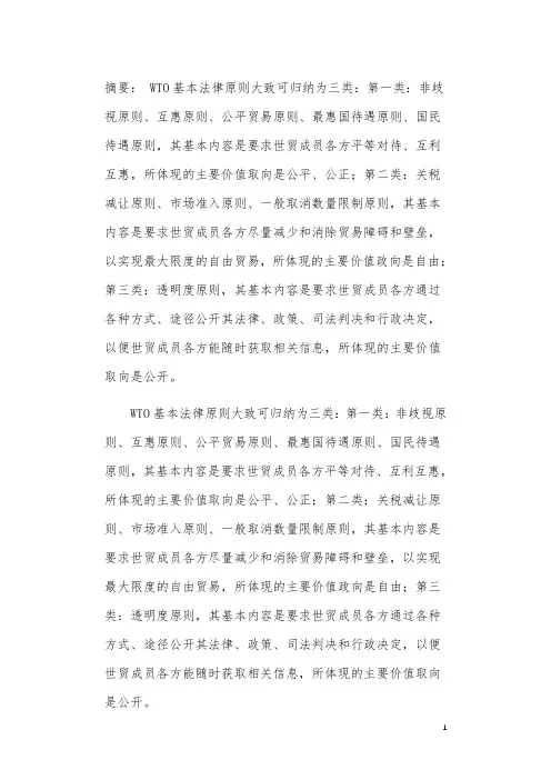 WTO基本法律原则与中国行政法