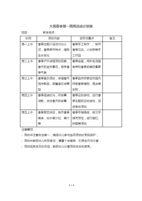 大班春季第一周周活动计划表