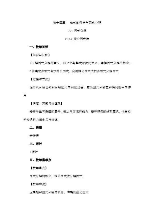 2022年人教版八年级数学上册第十四章整式的乘法与因式分解教案  提公因式法