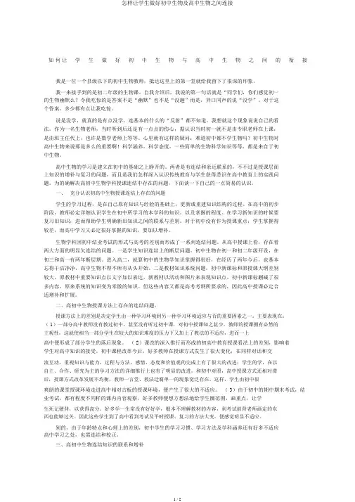 如何让学生做好初中生物及高中生物之间衔接