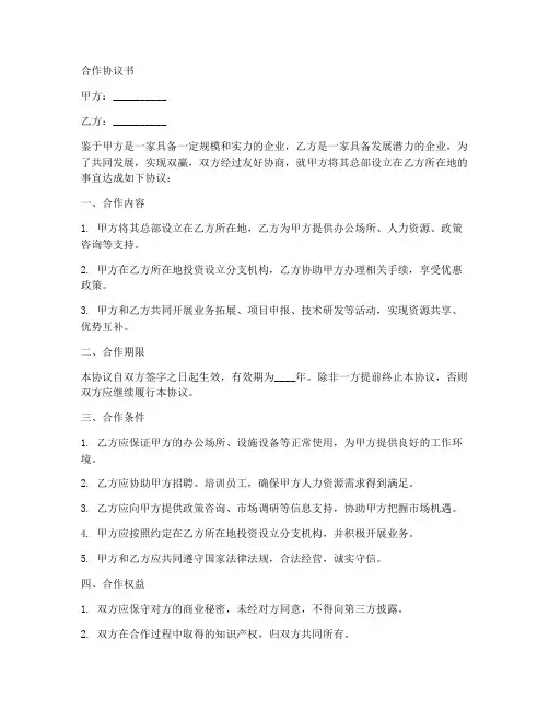 总部经济合作协议书范本