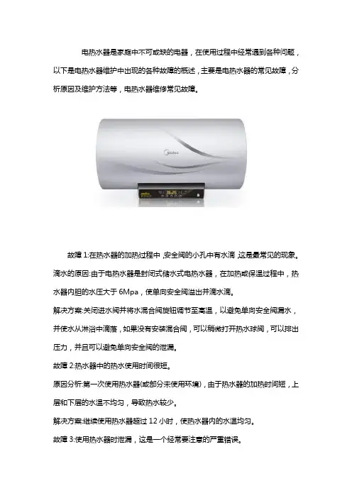 电热水器常见十大故障和维修方法大全
