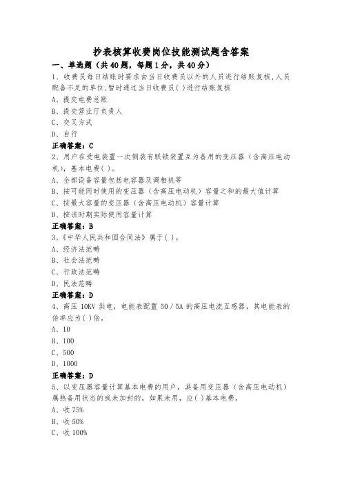抄表核算收费岗位技能测试题含答案