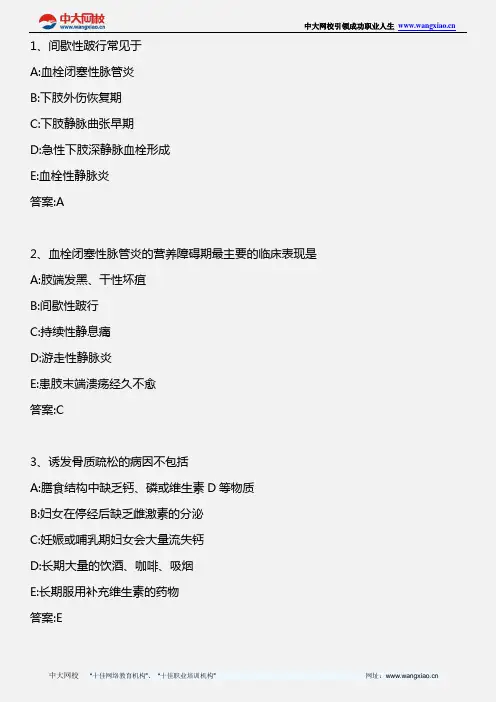 护士执业考试(四)_肌肉骨骼系统和结缔组织疾病病人的护理(2)_2011年版