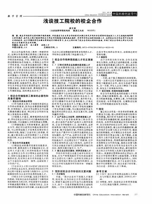 浅谈技工院校的校企合作