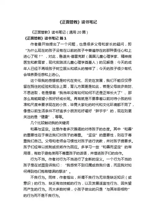 《正面管教》读书笔记