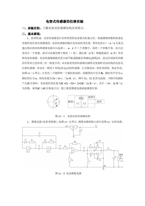电容式传感器的位移实验