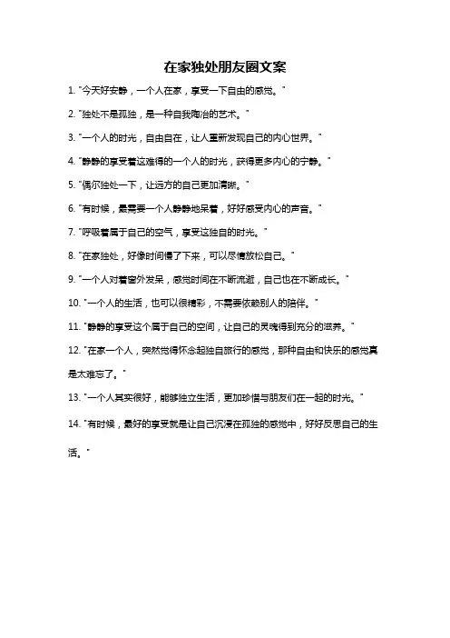 在家独处朋友圈文案