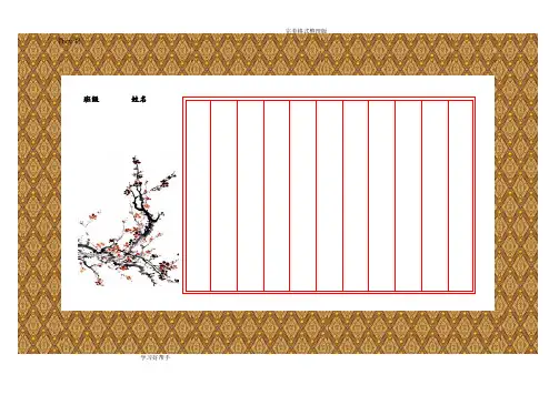 硬笔书法比赛专用纸大全